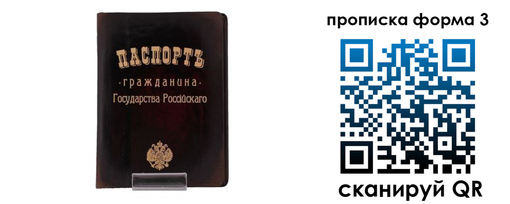 прописка паспорт в Белогорске