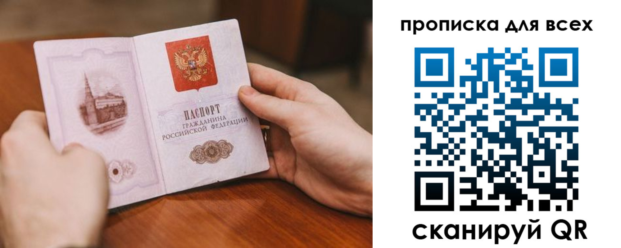 прописка ребенка в Белогорске