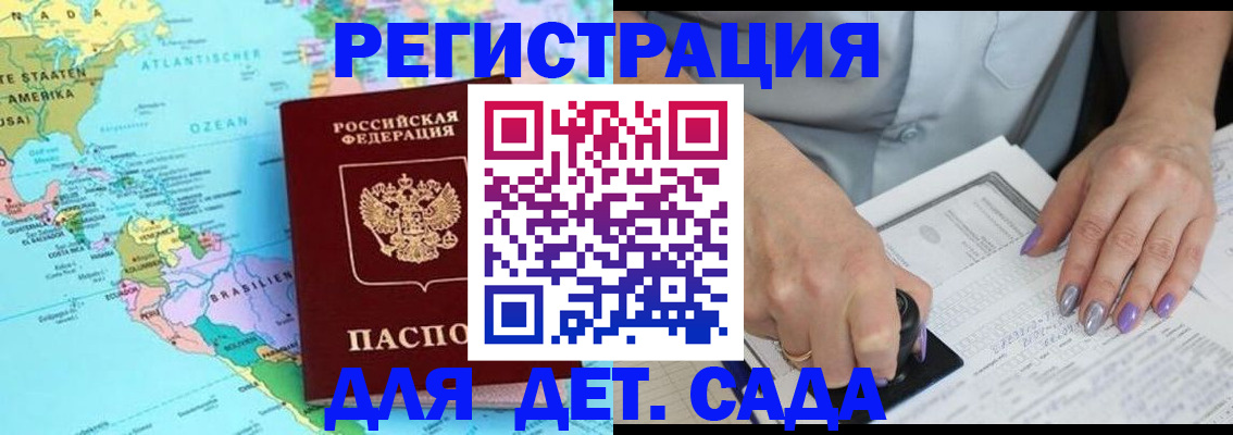 временная регистрация недорого в Белогорске