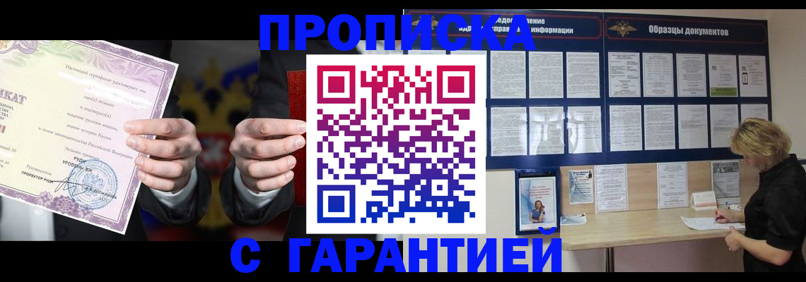 временная регистрация гарантия в Белогорске