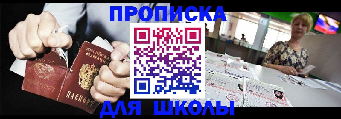 прописка поиск в Белогорске