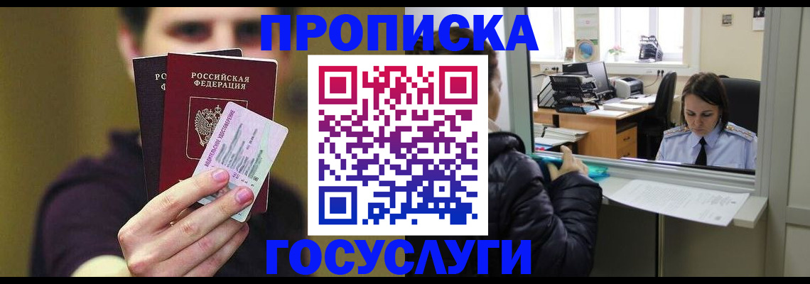 временная регистрация для школы в Белогорске