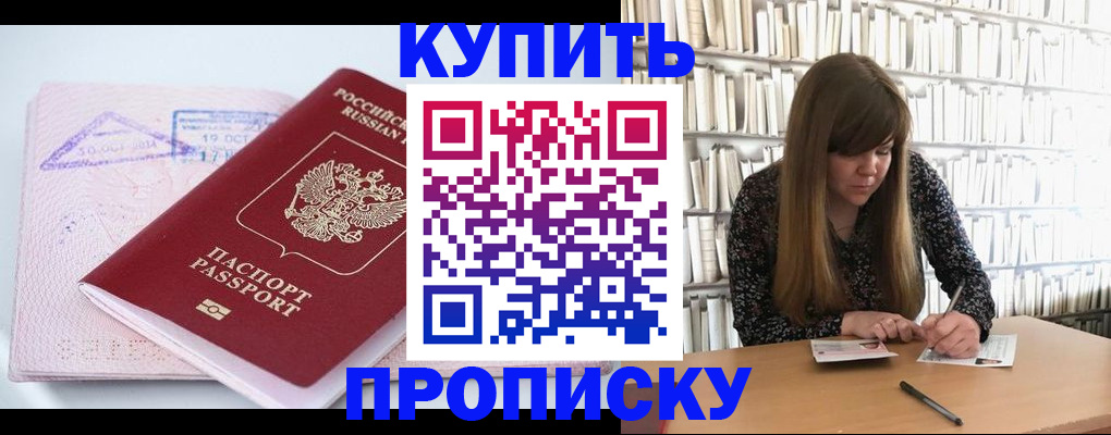 пропишу в квартире в Белогорске