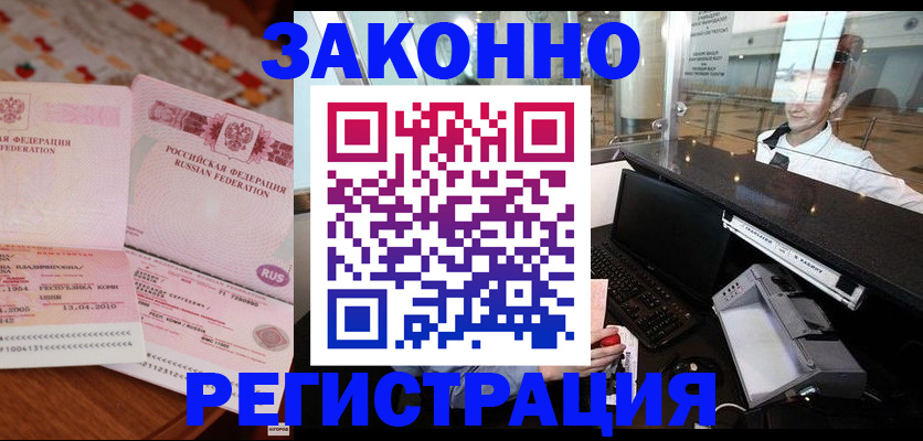 временная регистрация надежно в Белогорске