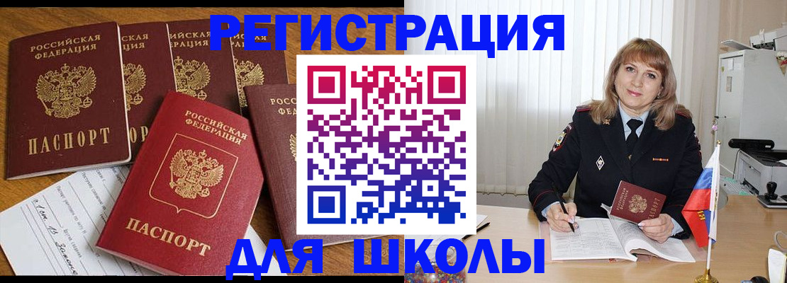 миграционный учет в Белогорске