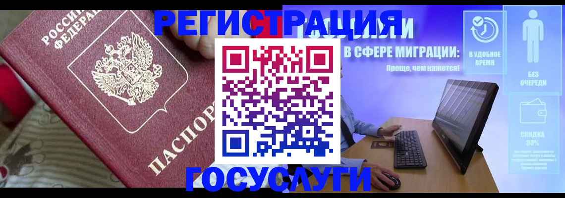 регистрация в Белогорске