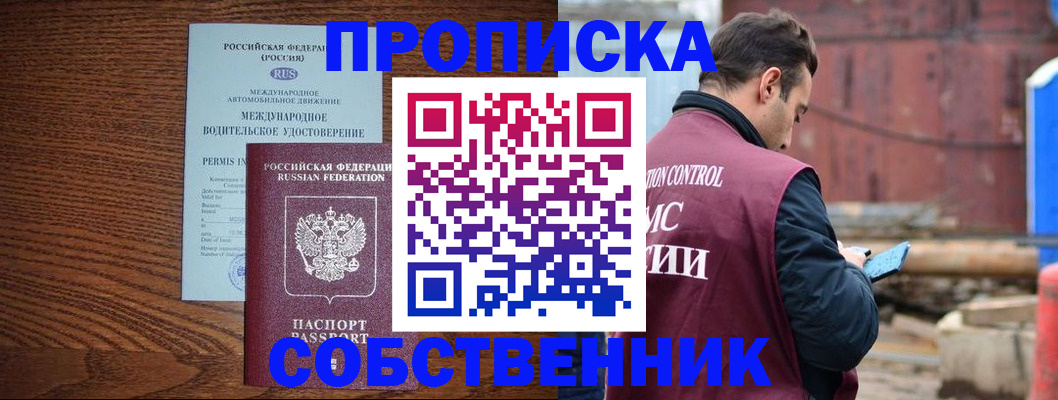 временная регистрация недорого в Белогорске