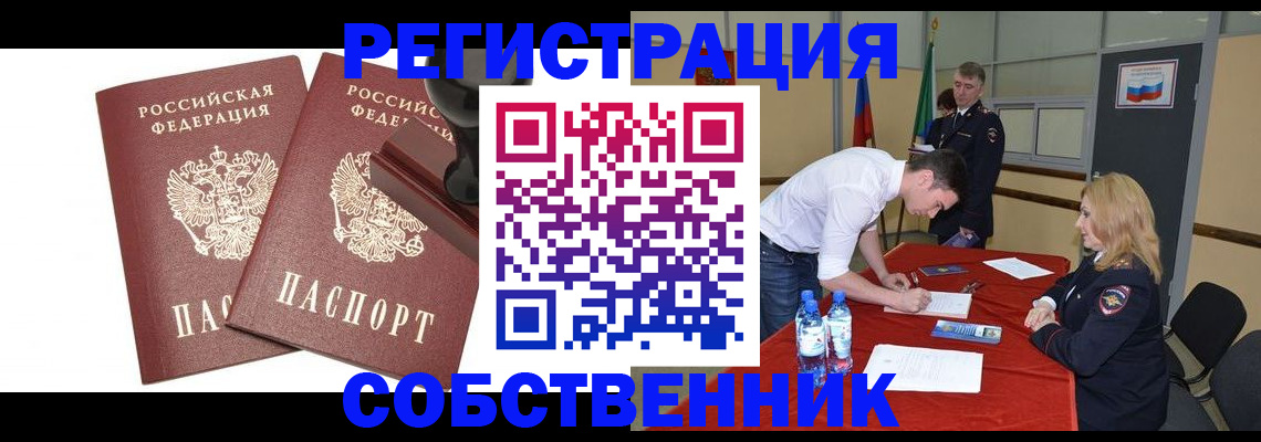 прописка для военкомата в Белогорске